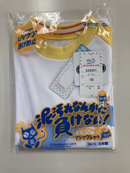 体操服 幼稚園 保育園 半袖シャツ レモン 130
