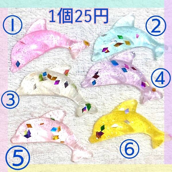 デコパーツ カボション キラキライルカ