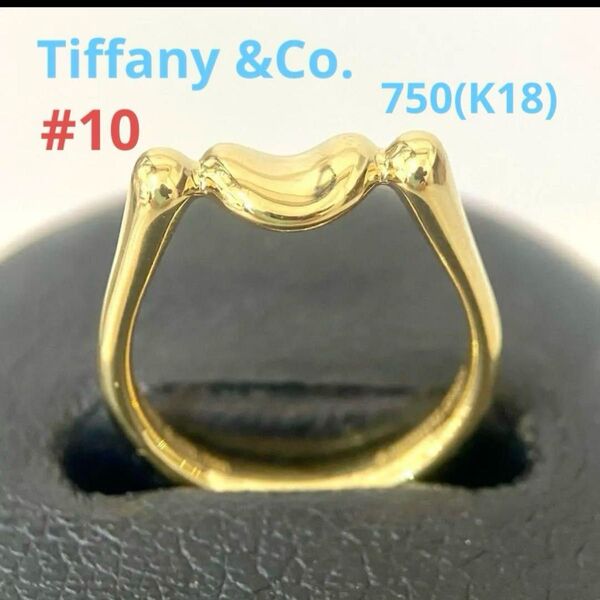 Tiffanyビーンズリング・指輪 K18YG750 4.6gイエローゴールド リング ティファニー TIFFANY ゴールド