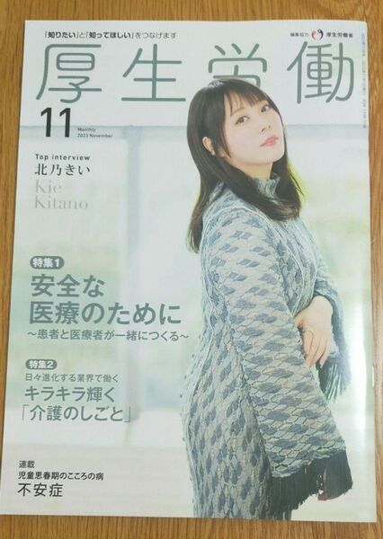 最安値│匿名配送【北乃きいインタビュー】