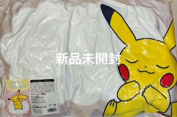 新品 未使用 ポケットモンスター ピカピカボックス 2025 初夢まくら ピカチュウ 枕 ポケモン