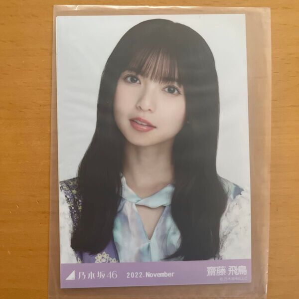 齋藤飛鳥生写真 2022.November コンプ