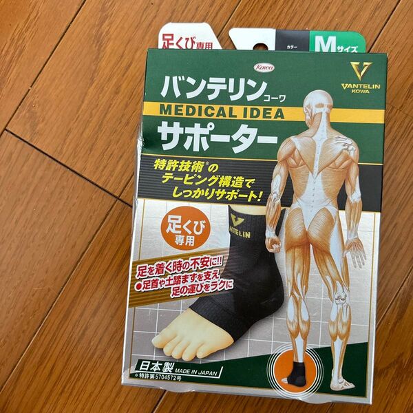 バンテリンコーワサポーター 足くび専用 左右共用 ふつう (ブラック) 1枚 × 1個