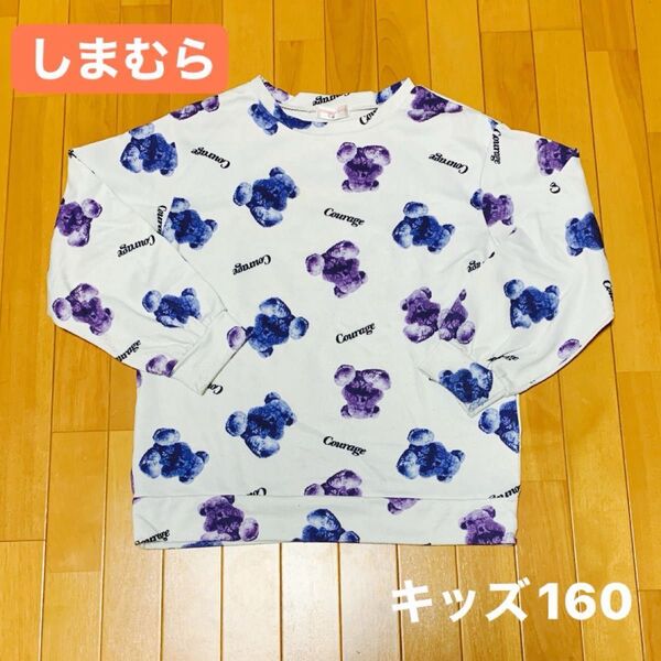 しまむら トレーナー キッズ 160