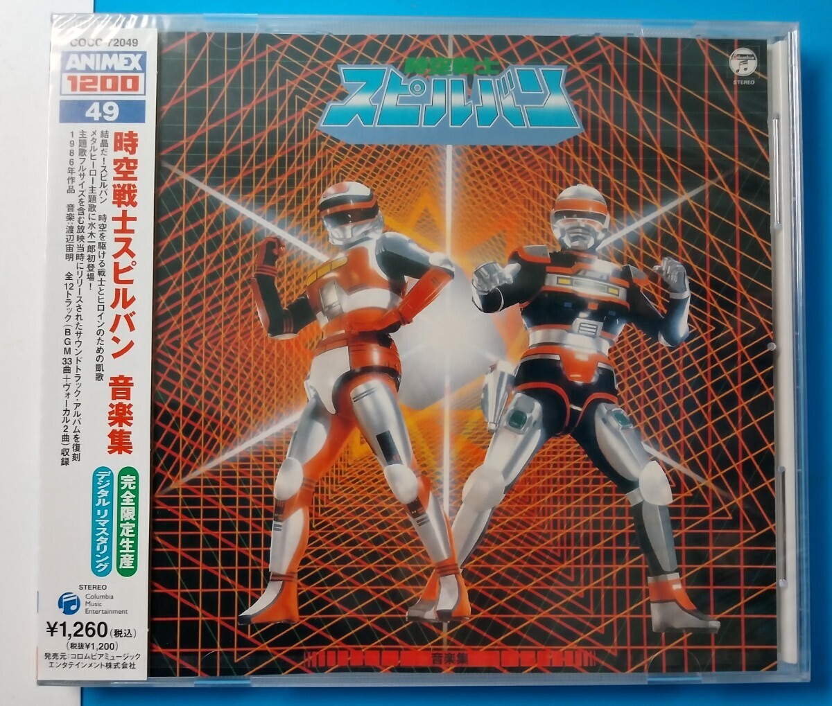 Yahoo!オークション - 廃盤 時空戦士スピルバン 音楽集 主題歌 Yahoo!オークション - 廃盤 時空戦士スピルバン 音楽集 主題歌