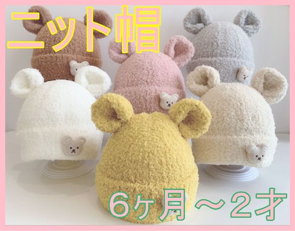 ニット帽 帽子 赤ちゃん ベビー 子ども 子供 キッズ くま クマ