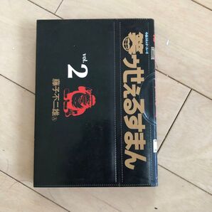 笑ぅせぇるすまんVol.2 藤子不二雄