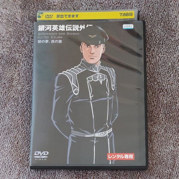 銀河英雄伝説外伝 朝の夢、夜の歌 DVD