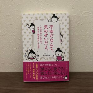 不幸だなんて、気のせいだよ。 美品