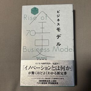 再値下げビジネスモデル全史 (ディスカヴァー・レボリューションズ) 三谷宏治/〔著〕