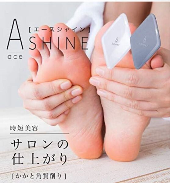 ラスト1点!エースシャイン 角質削り ブラック 足用 フットケア ユニセックス