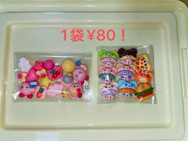 デコパアソート!価格は画像に記載!