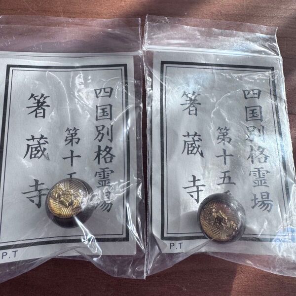 四国別格霊場 第十五番霊場 著蔵寺 念珠 2個セット 四国八十八ヶ所