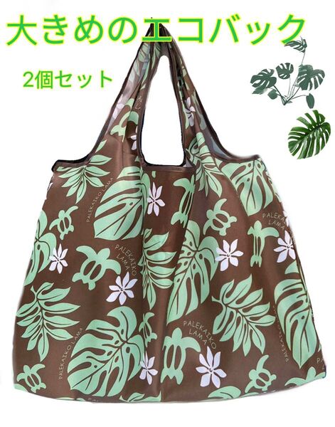 大きめのエコバッグ 折りたたみ便利 買い物袋エコバック おしゃれ 2個セット 大容量 超軽量収納 レジバッグ プレゼント 木の葉柄