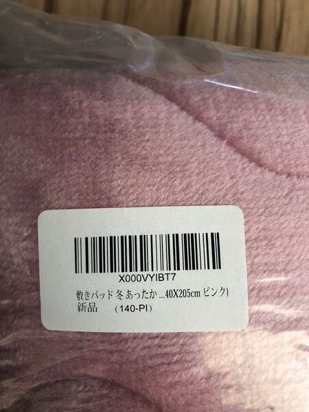 あったか敷パット