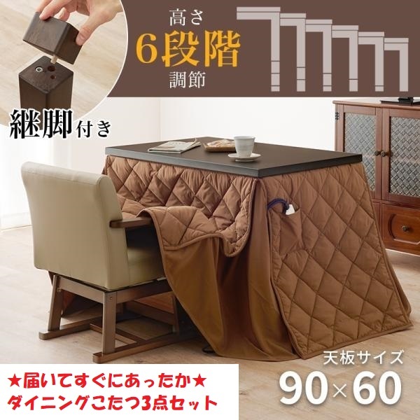 コタツセット ハイタイプ 椅子 70×50cm 1人用 : 1人暮らし通販家具 ハッピーライフ - 通販 - Yahoo!ショッピング