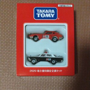 タカラトミー2020株主優待限定企画セット