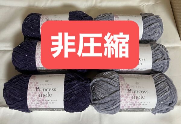 セリア プリンセスモール 毛糸 編み物 手芸材料