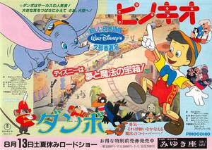 58991『ピノキオ/ダンボ』チラシ　ベン・シャープスティーン　ハミルトン・ラスケ