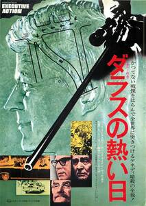 59074『ダラスの熱い日』チラシ　バート・ランカスター ロバート・ライアン ギルバート・グリーン ウィル・ギア