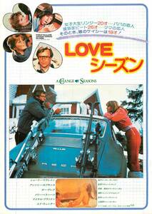 58939『ＬＯＶＥシーズン』チラシ　シャーリー・マクレーン　アンソニー・ホプキンス　ボー・デレク