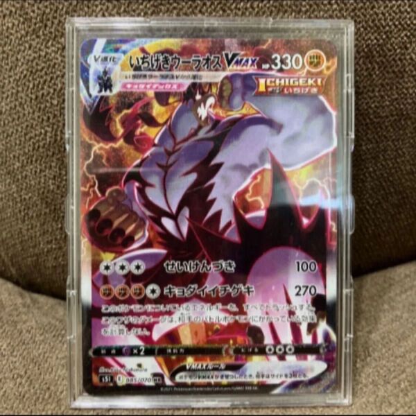 ポケモンカード ポケカ いちげきウーラオスVMAX HR SA