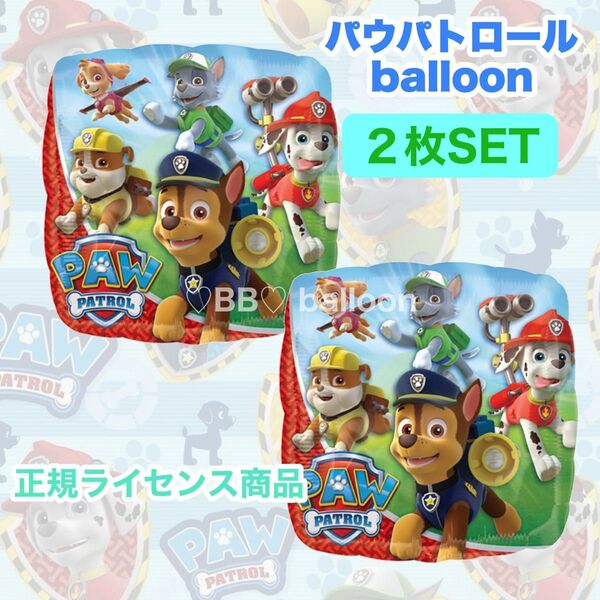 【せ】パウパトロール (スクエア)2枚セット ヘリウムガス対応 誕生日 風船 飾り
