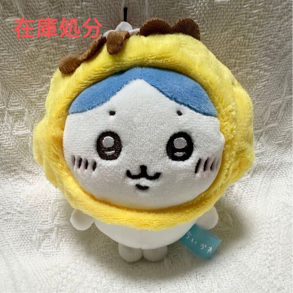 在庫処分 ちいかわ ハチワレ もちっとぷちミニマスコット 被り物 プリン 黄色