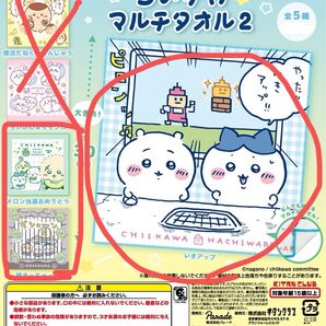 ちいかわ マルチタオル2 3点セット ガチャ ちいかわ 捕まっちゃった メロン当選おめでとう いきアップ ハチワレ うさぎ