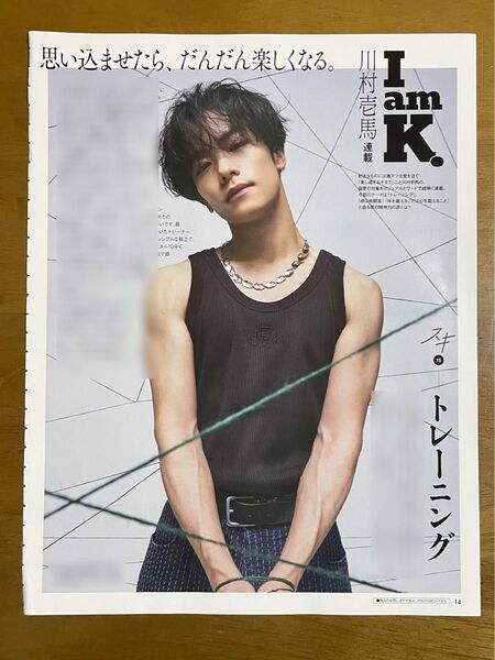 ViVi ヴィヴィ 2025年2月号 THE RAMPEGE 川村壱馬 切り抜き