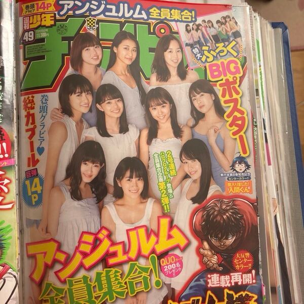 アンジュルム 週刊少年チャンピオン等グラビア 和田彩花/中西香菜/竹内朱莉/勝田里奈/室田瑞希/佐々木莉佳子/上國料萌衣/笠原桃奈
