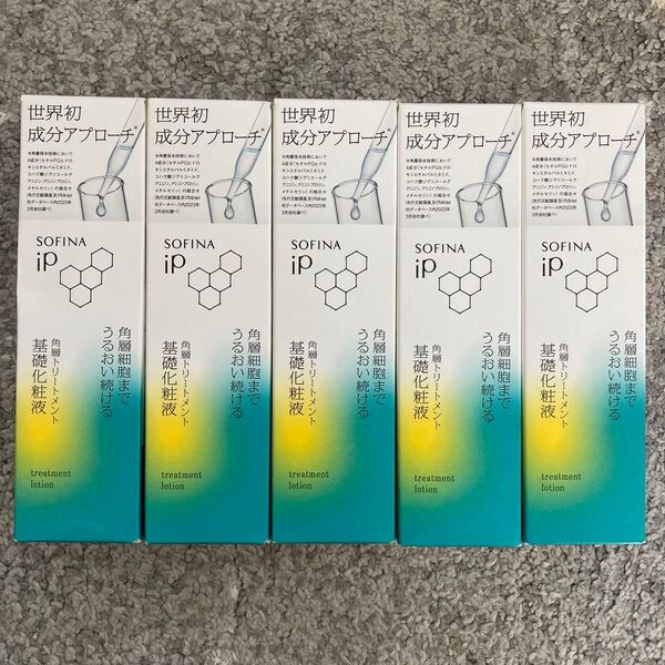 【新品未使用】ソフィーナ iP 角層トリートメント 基礎化粧液 本体 160ml×5本 化粧水 スキンケア SOFINA