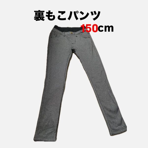 しまむら 裏起毛 パンツ 150cm ブラック
