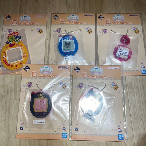 一番くじ!たまごっち! E賞 アクリルこれくしょん5点セット