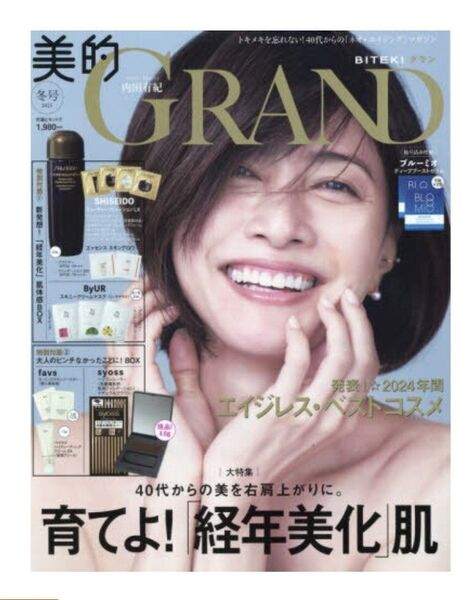 美的GRAND2025冬号 本誌のみ