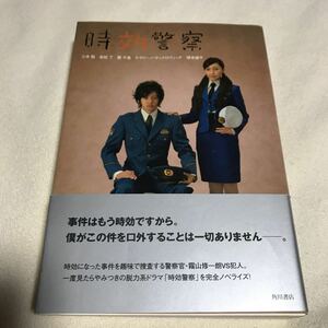 時効警察　ノベライズ　オダギリジョー　麻生久美子