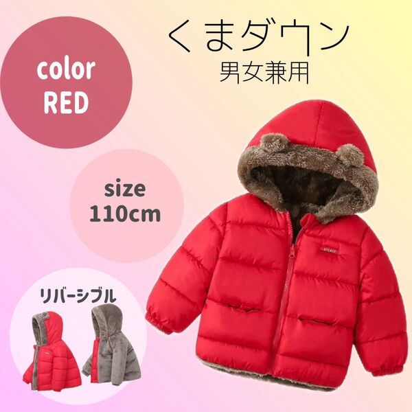 キッズ ダウンジャケット レッド 110cm