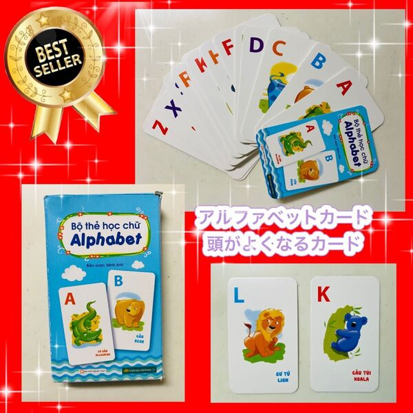 ◆非売品、希少◆アルファベットカード 頭がよくなるカード◆英語 知育玩具 教材 ◆英語◆ベトナム語◆フラッシュカード