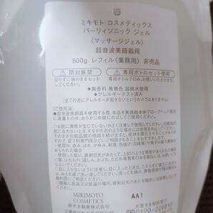 ミキモト コスメティックス パーリィソニックジェル 業務用 500g