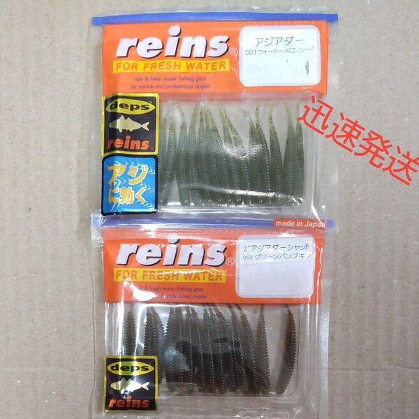 レインズ デプス アジアダー シャッド ワーム reins アジングワーム
