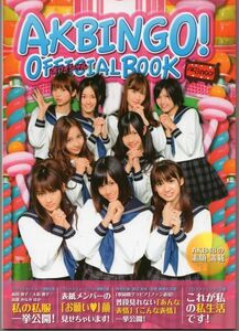 ■本■ＡＫＢ■日テレbooks■ＡＫＢＩＮＧＯ！　オフィシャル　ＢＯＯＫ■中古■