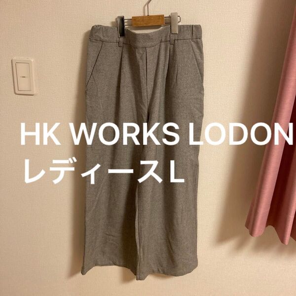 HK WORKS LODON レディース L しまむら ワイドパンツ グレー パンツ 普段着 カジュアル 綺麗め