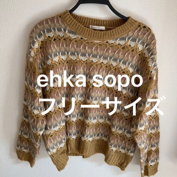 ehkasopo エヘカソポ セーター ニット 長袖 レトロ 古着 古着女子 オールド レディース フリー 普段着 ベージュ