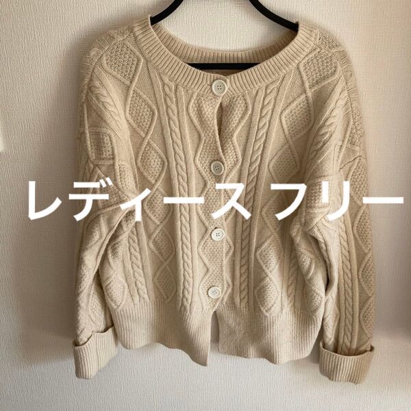 カーディガン ニット 長袖 ケーブル トップス レトロ 古着 古着女子 原宿 下北 レディース フリー アイボリー かわいい