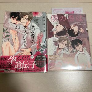 僕の番はサラブレットΩ アニメイトリーフレット・ペーパー あらた六花