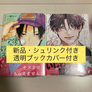 新品 便利屋アズマは星を数えない 1巻/鷲野眼くんの目を見たら死ぬ