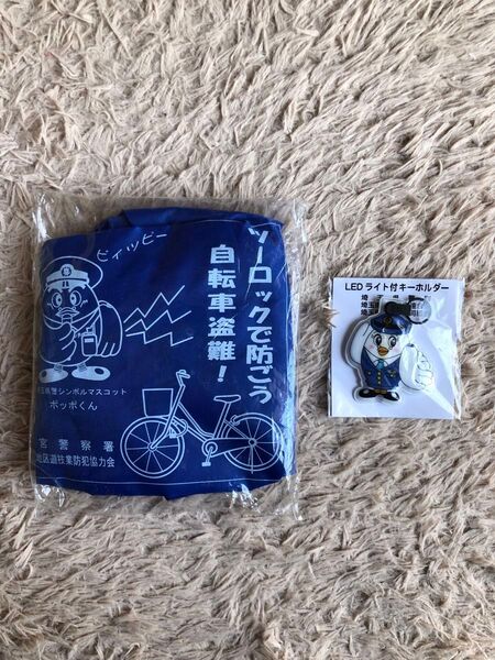 未使用品 非売品 埼玉県警察 マスコットキャラクター ポッポくん 自転車カゴカバー & ポポ美ちゃん LEDライト付キーホルダー