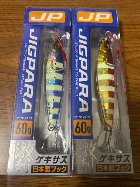 メジャークラフト ジグパラ 60g 2個セット ゲキサス 激刺