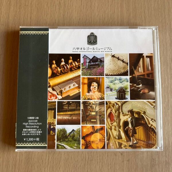 CD 六甲オルゴールミュージアム