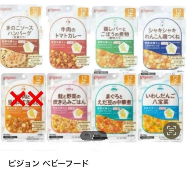 ピジョン ベビーフード